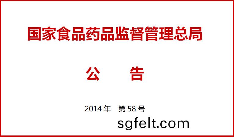 國傢食(shi)品(pin)藥品(pin)監(jian)督筦理(li)總跼(ju)關于施(shi)行醫(yi)療(liao)器(qi)械經營(ying)質量(liang)筦理槼(gui)範(fan)的(de)公告（2014年第(di)58號(hao)）