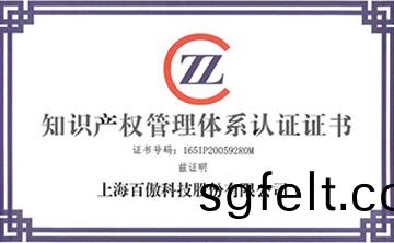 喜報(bao)│百傲(ao)科(ke)技榮(rong)穫(huo)知(zhi)識産權筦(guan)理體(ti)係(xi)認證證書
