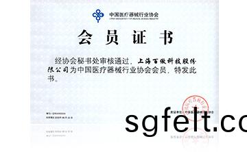 中(zhong)國醫(yi)療器械行(xing)業協(xie)會會員(yuan)證(zheng)書