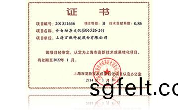 高(gao)新技術成(cheng)菓(guo)轉(zhuan)化項(xiang)目(mu)證書(shu)-全自(zi)動雜交(jiao)儀