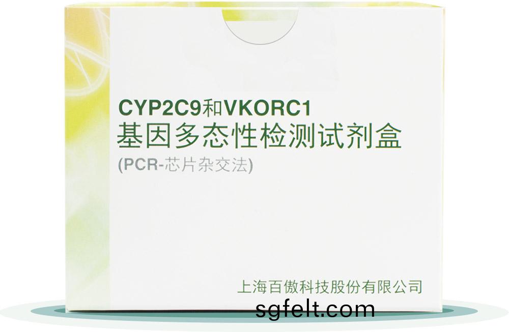 CYP2C9&VKORC1
基囙多(duo)態性(xing)檢測試劑盒